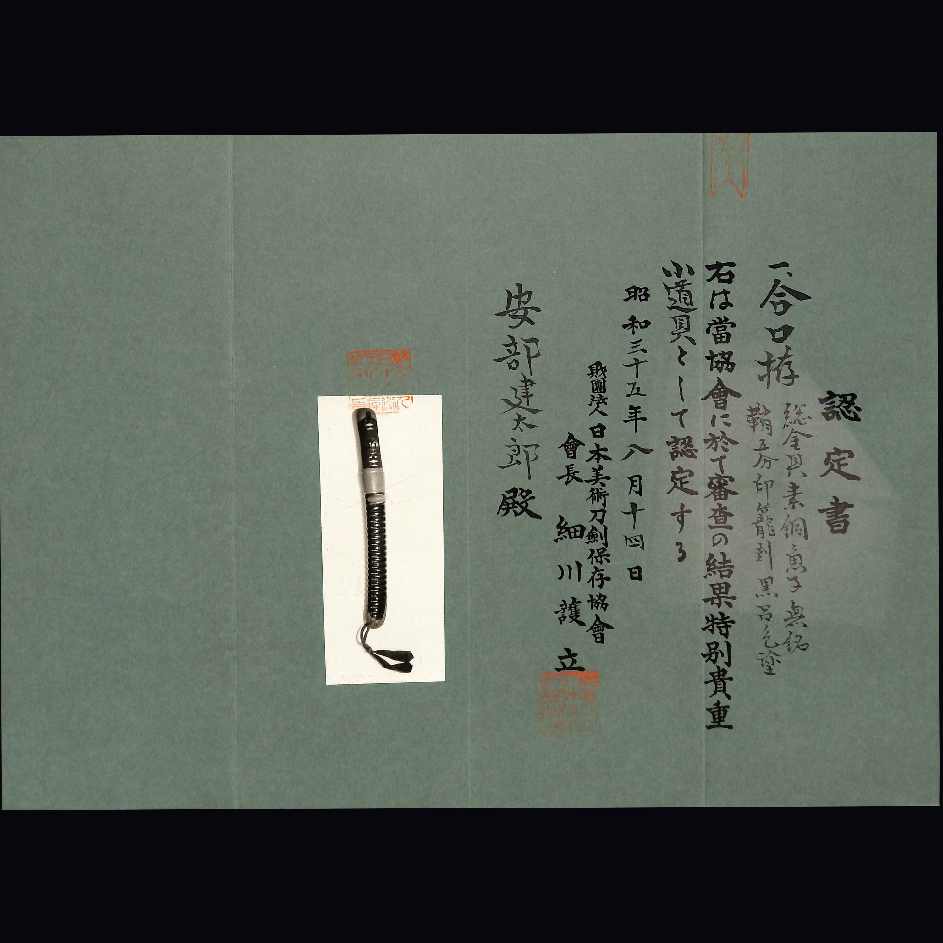 短刀 備州長船則光 文明十年八月日 | あやかし堂