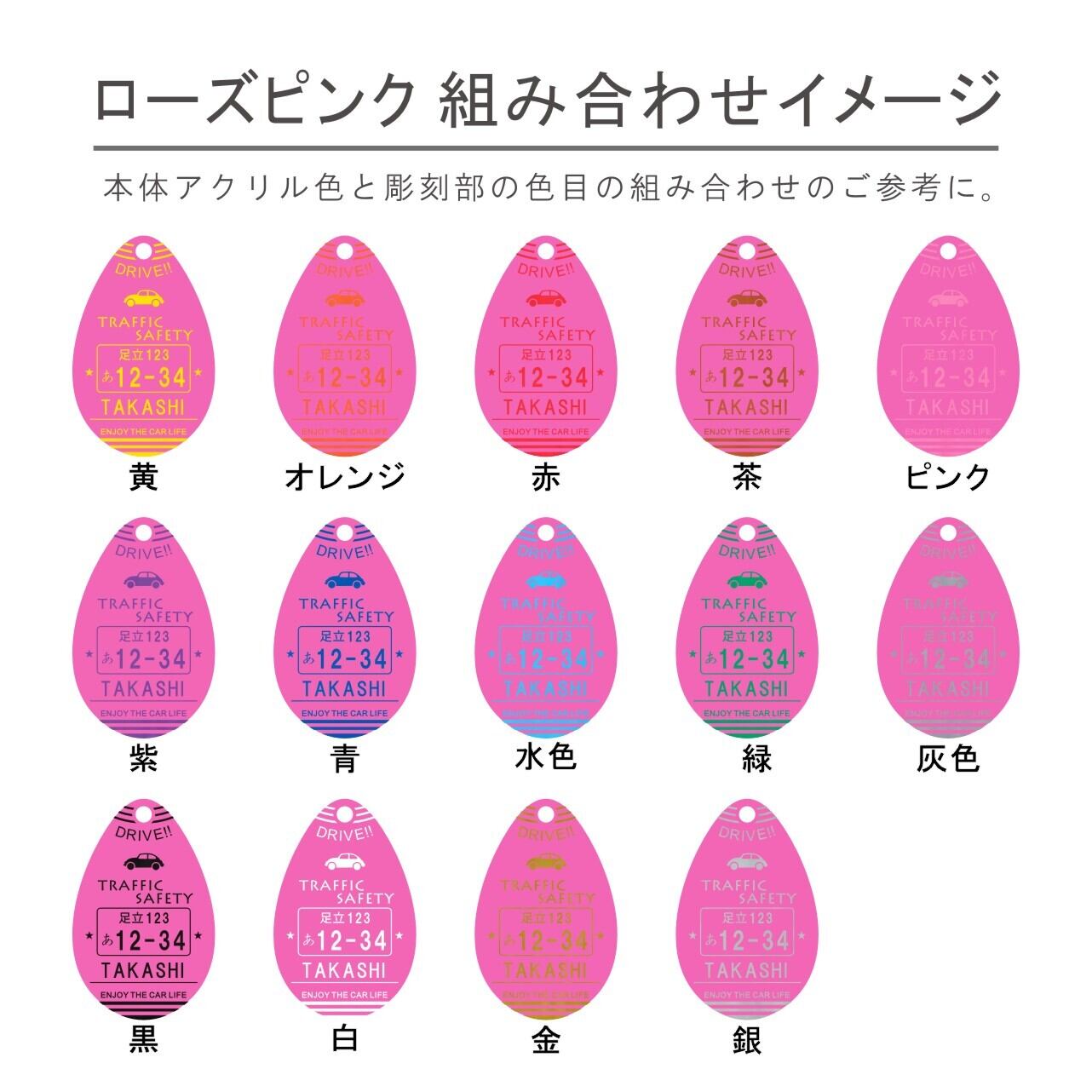名入れ ナンバープレートキーホルダー 個性的なエッグタイプ｜レーザー