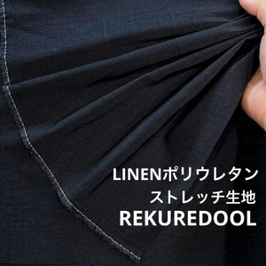 ★NO078◆3m◆リネンポリウレタン混ストレッチ生地◆ネイビーブラック