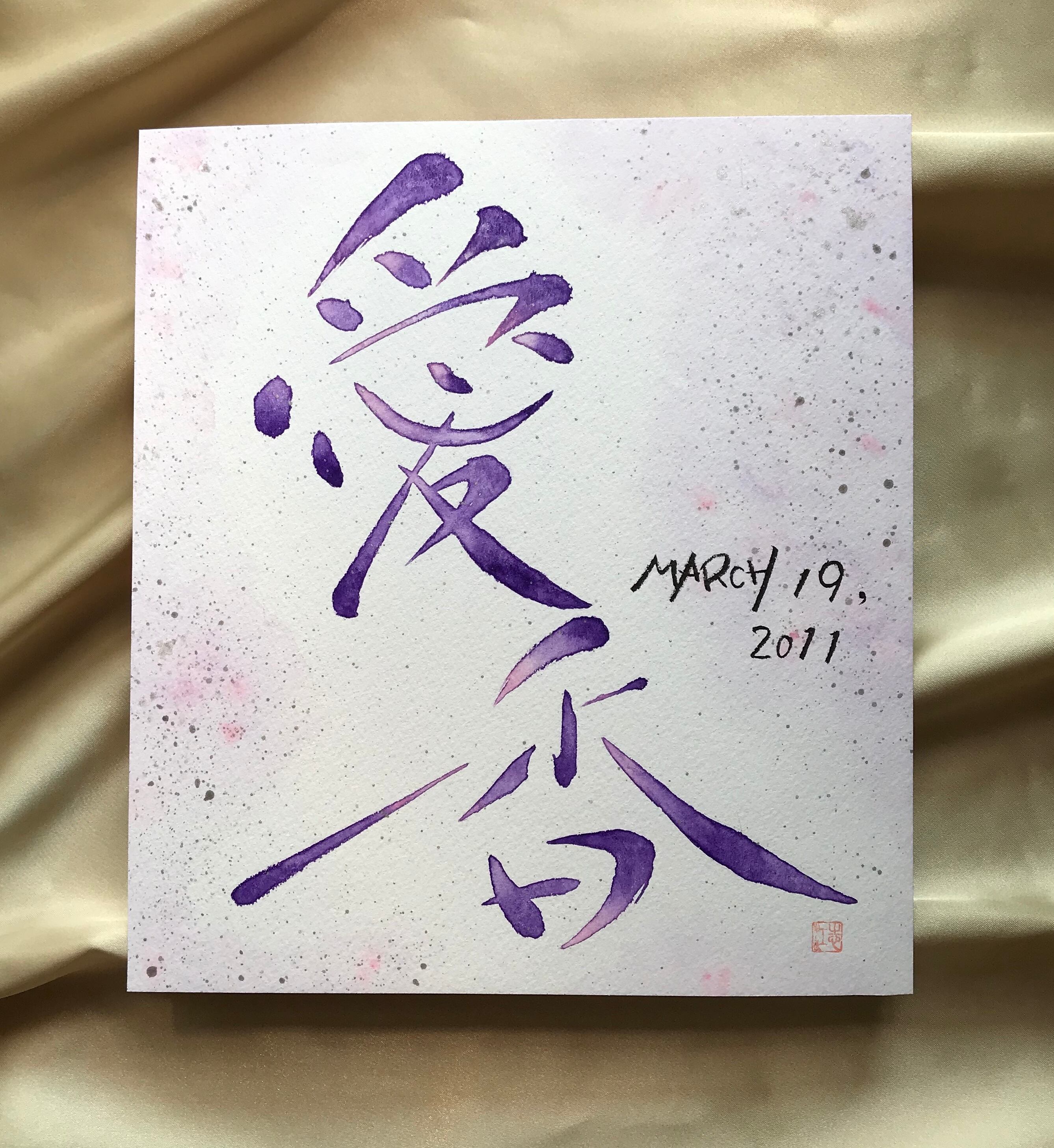 名前アート・オーダーメイド】色紙サイズ、額なし、お好きな額で飾り