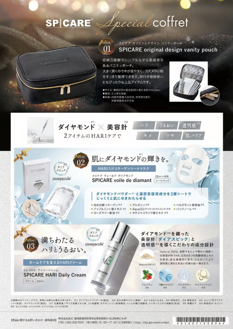 再予約・新発売】SPICARE V3スペシャルコフレ2025 | LAPOTIE公式SHOP