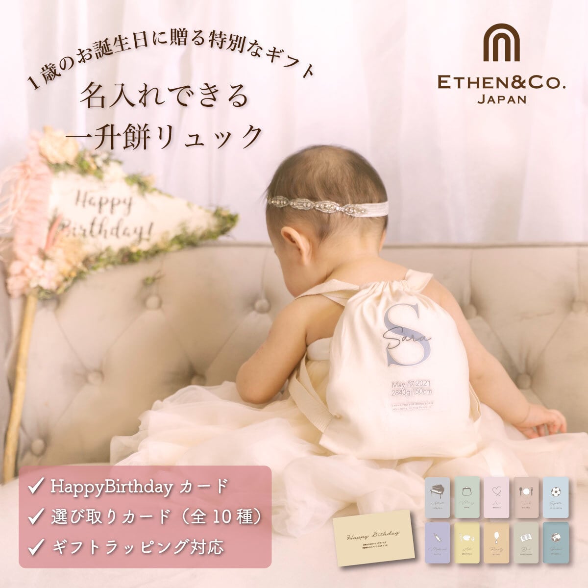 一升餅のお祝いに使った後もずっと使える！メモリアルナップサック