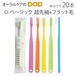 税込1000円ポッキリセール！ 送料別 歯ブラシ 歯科医院専用 Ci ベーシック 超先細+フラット毛 M ふつう 20本入 メール便可 2セット40本まで