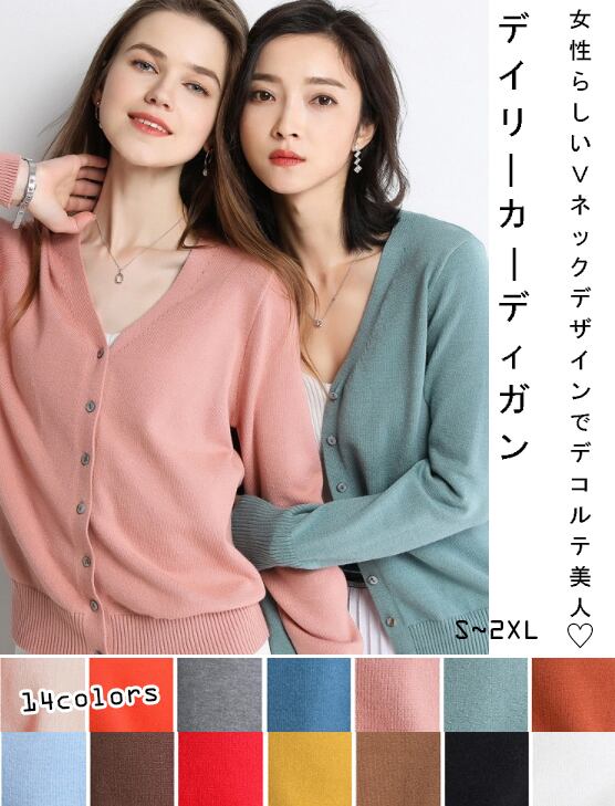 新作 レディース vネック カーディガン 羽織 冷房対策 40色展開 トップス 着回し 肌触り