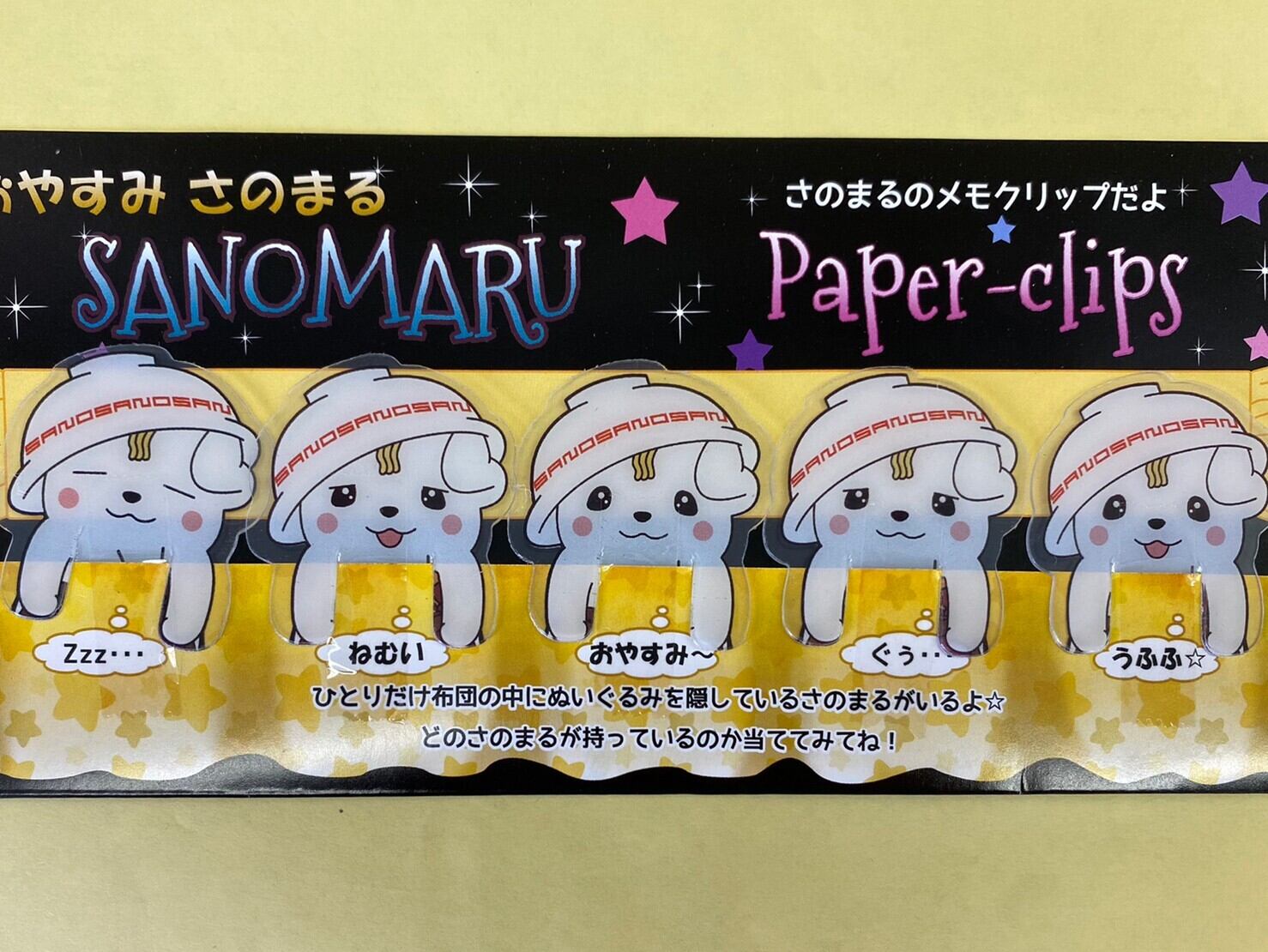 メモクリップ | オンラインショップさのまるの家