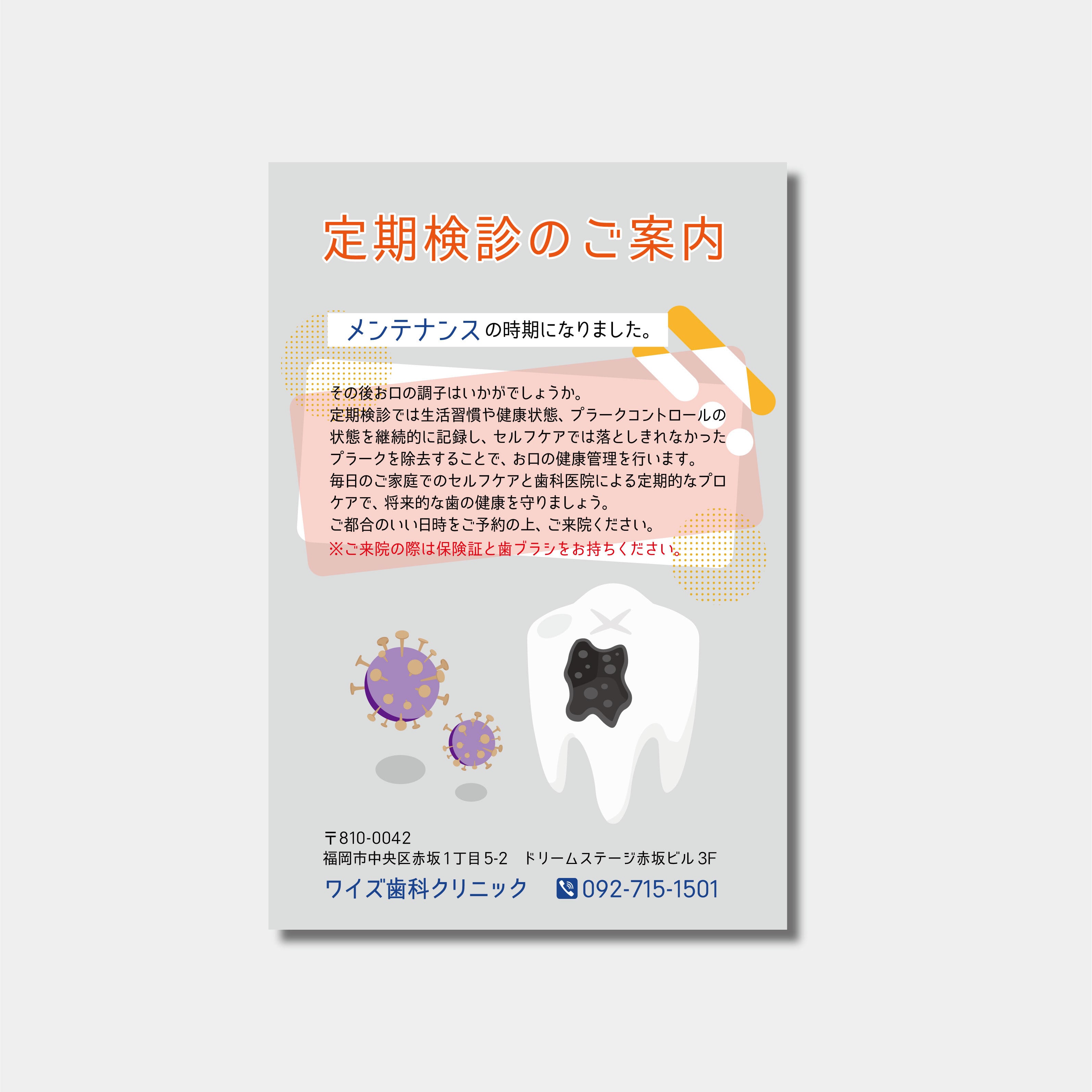 リコールハガキ　定期検診のご案内　DS-231　(100枚セット)