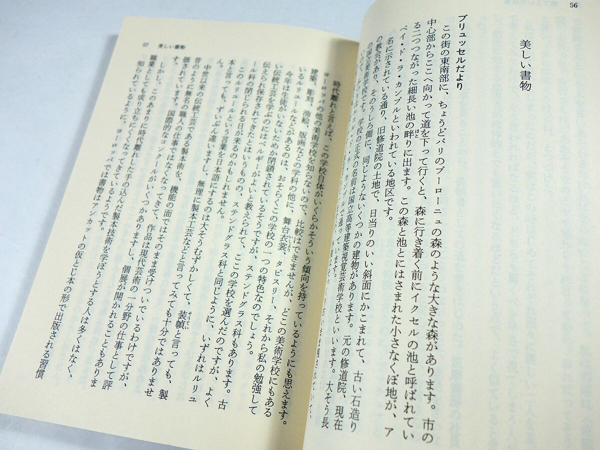 装丁ノート 製本工房から（栃折久美子 著） | bookstore ナルダ