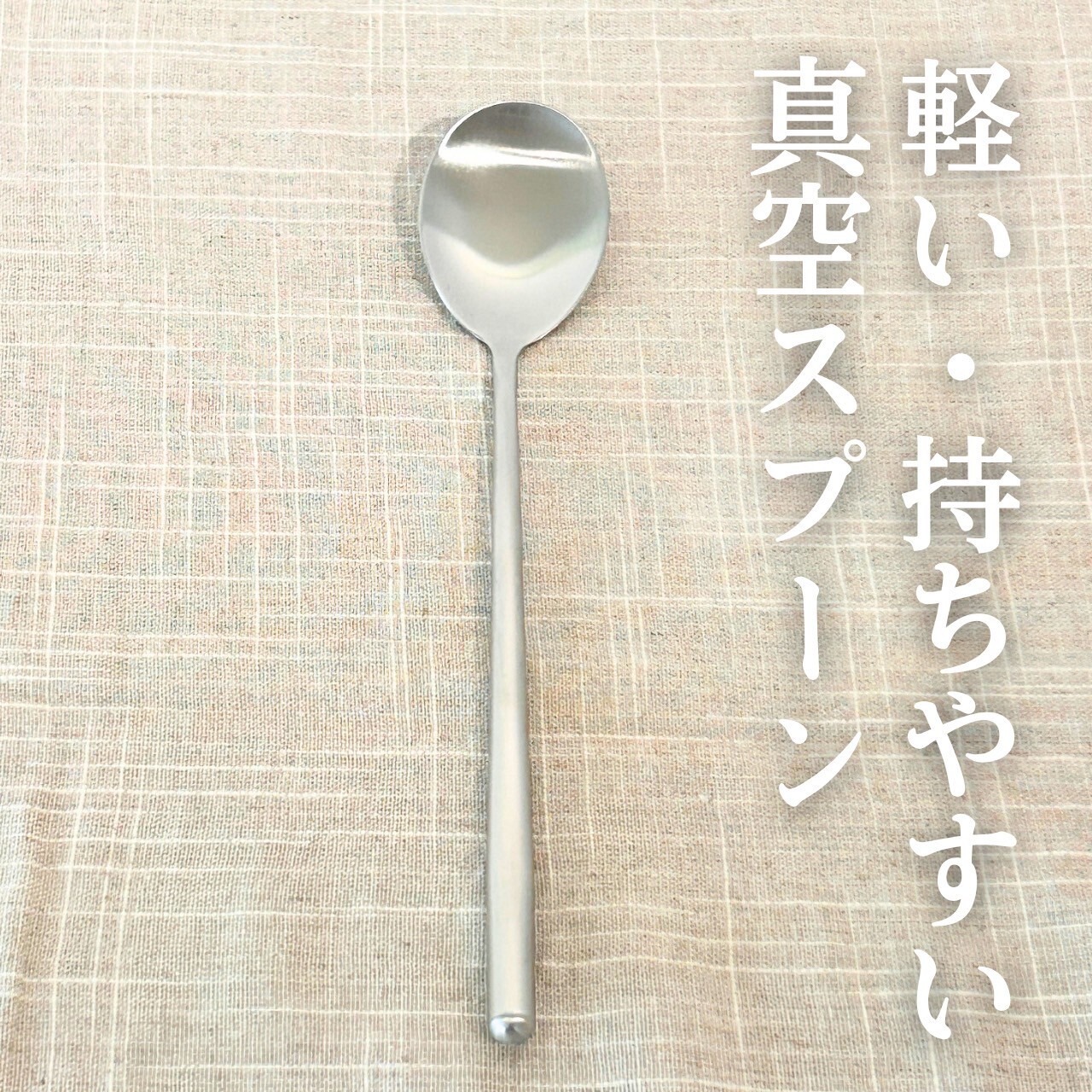 【韓国伝統食器】真空ステンレススプーン 持ちやすいロングスプーン 韓国カトラリー