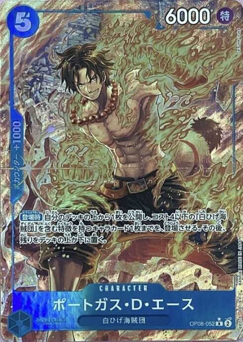 【美品】ポートガス・D・エース(OP08-052(Rパラレル)
