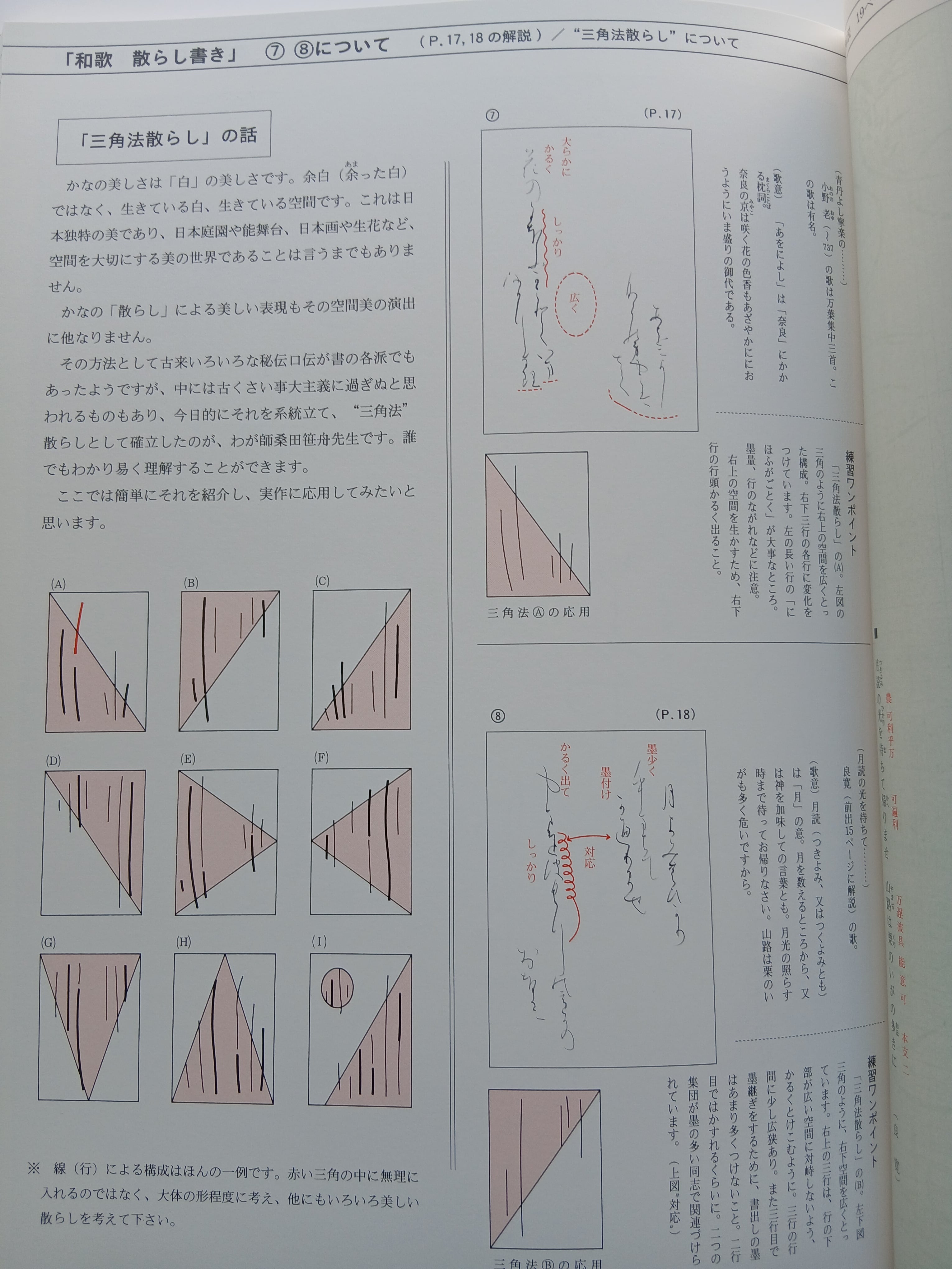 南艸かな十二か月 下巻 応用編 山口南艸 書 | 書道用品 高山草月堂
