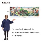 【受注生産】横幕 鰹のタタキ/かつおのたたき/鰹の藁焼き Ukiyo-e Style 180×60cm