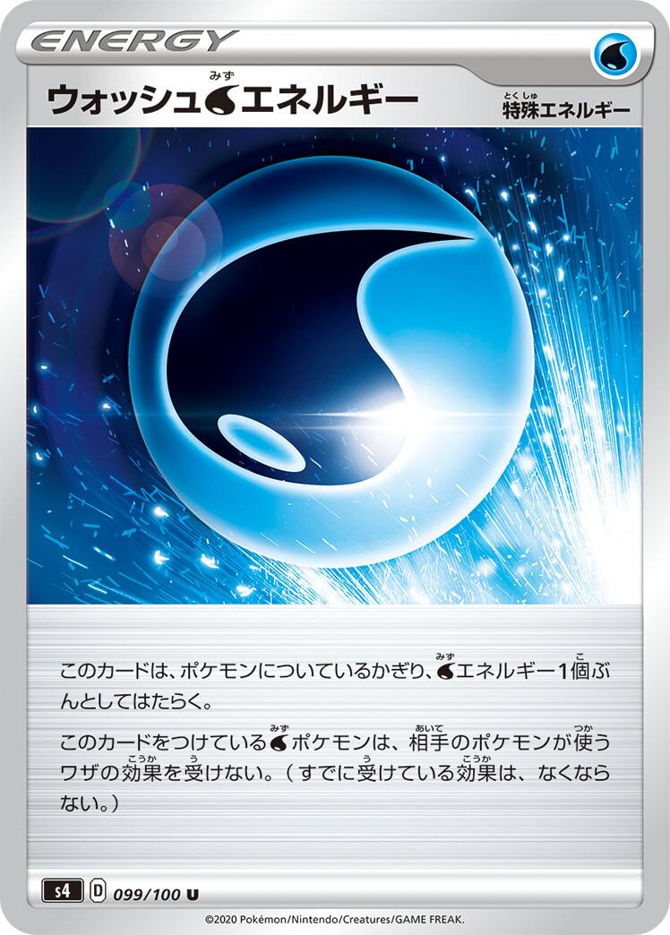ウォッシュ水エネルギー U S4 099/100 | ポケモンカード専門店 Cobalt Cave