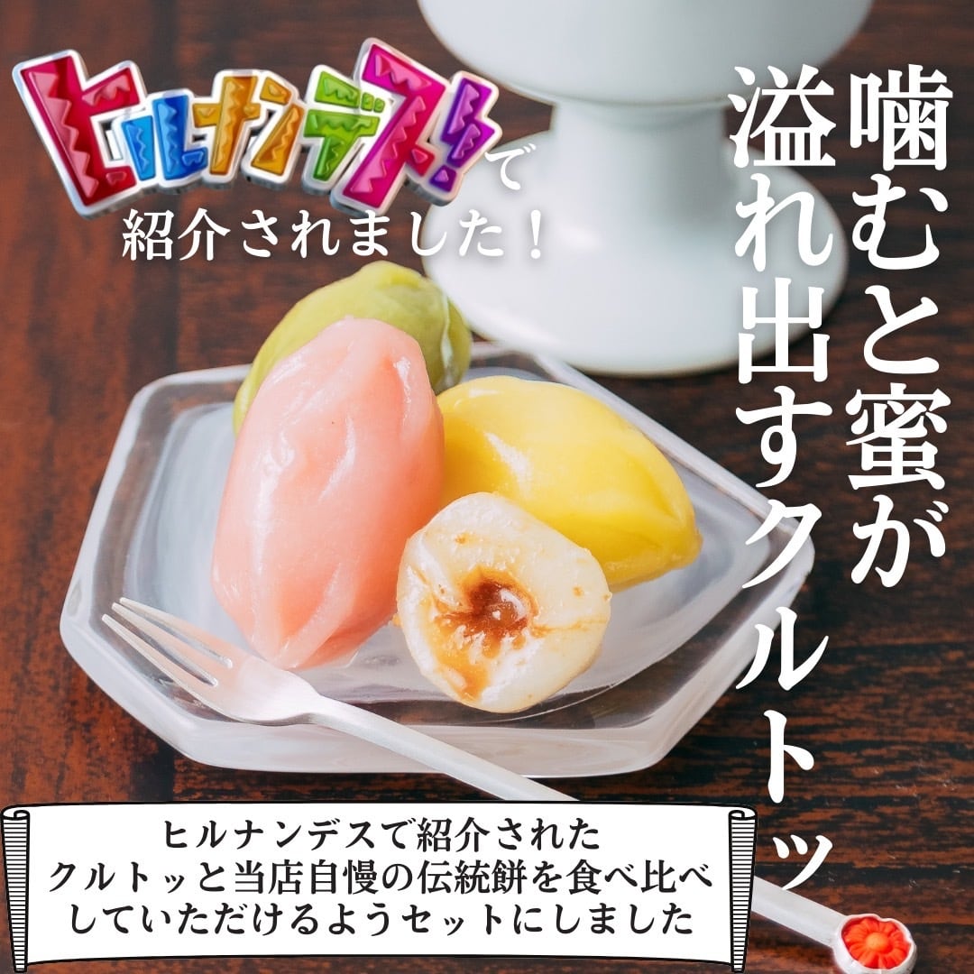 冷凍発送】テレビで紹介されました！徳山商店の韓国伝統餅セット（3