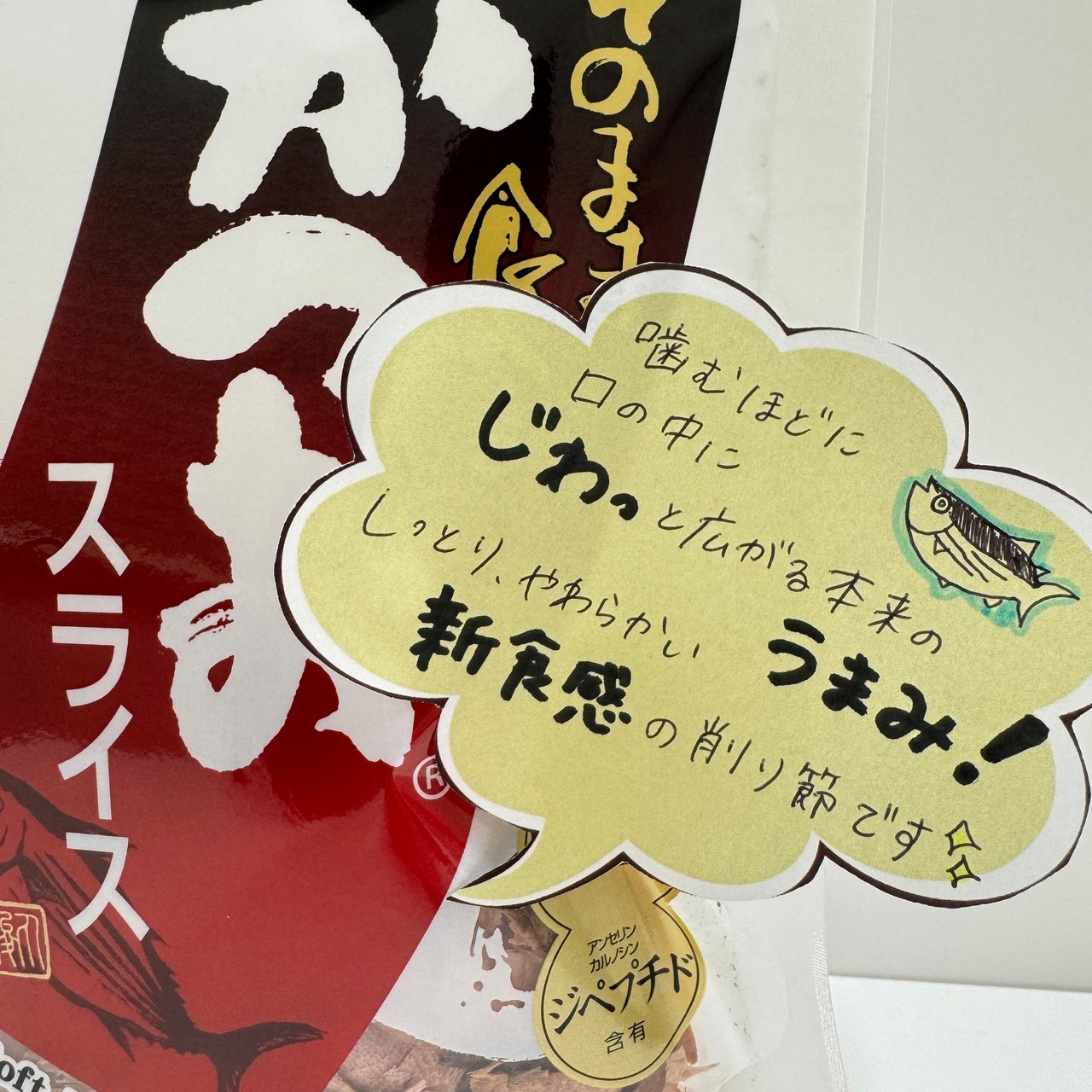 かつおスライス