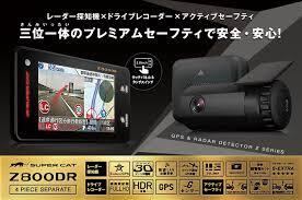 ユピテル Z800DR レーダー+ドラレコ一体型 GPS セパレート 4ピース 3 ...