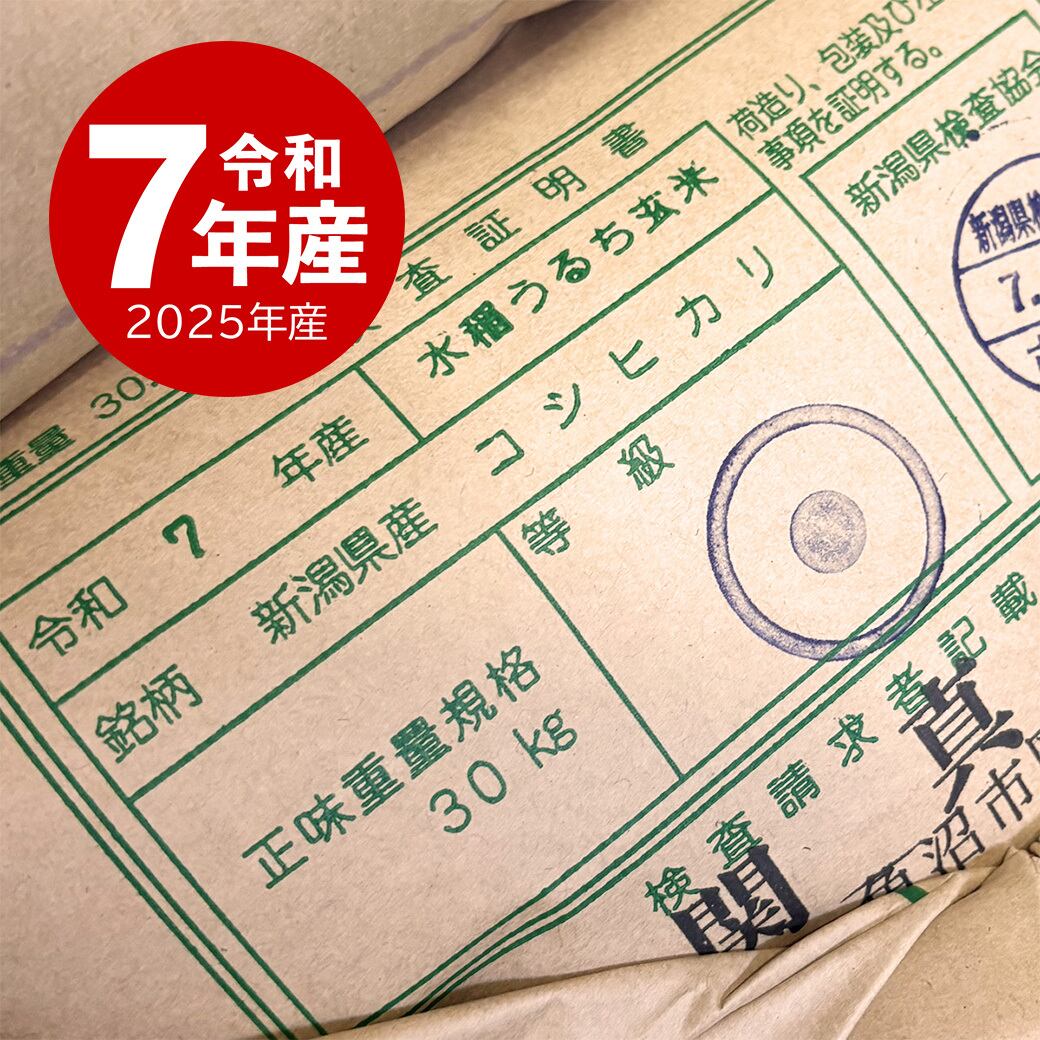 亀五郎 20kg 生産者限定米 魚沼産コシヒカリ 令和7年産 | 越後の稲穂屋