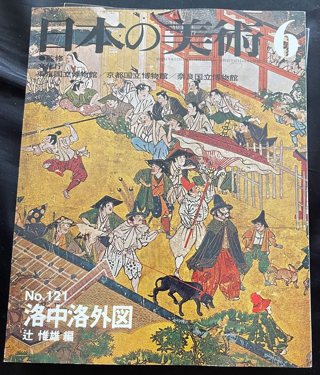 日本の美術　第１２１号－第１３２号　至文堂