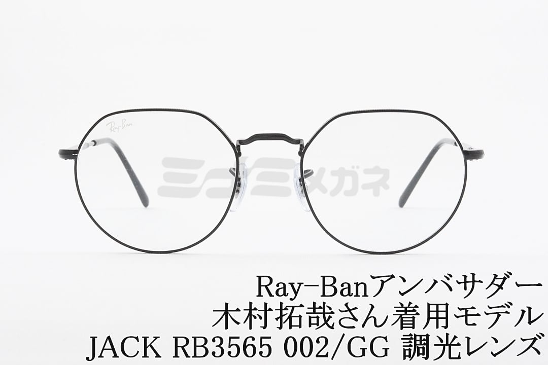 Ray-Ban　キムタク着用モデル