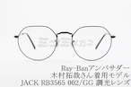 【木村拓哉さん着用】Ray-Ban RB3565 002/GG 51サイズ 53サイズ JACK ジャック 調光レンズ クリアレンズ レイバン