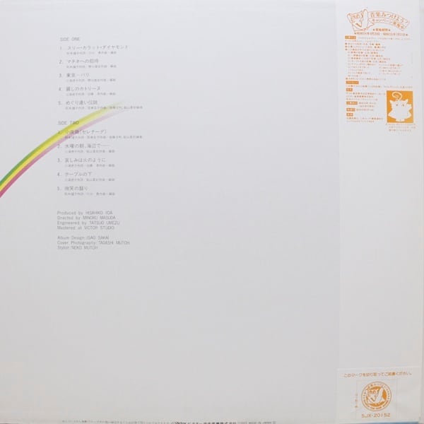 岩崎宏美 / 10カラット・ダイヤモンド [SJX-20152] - 画像2