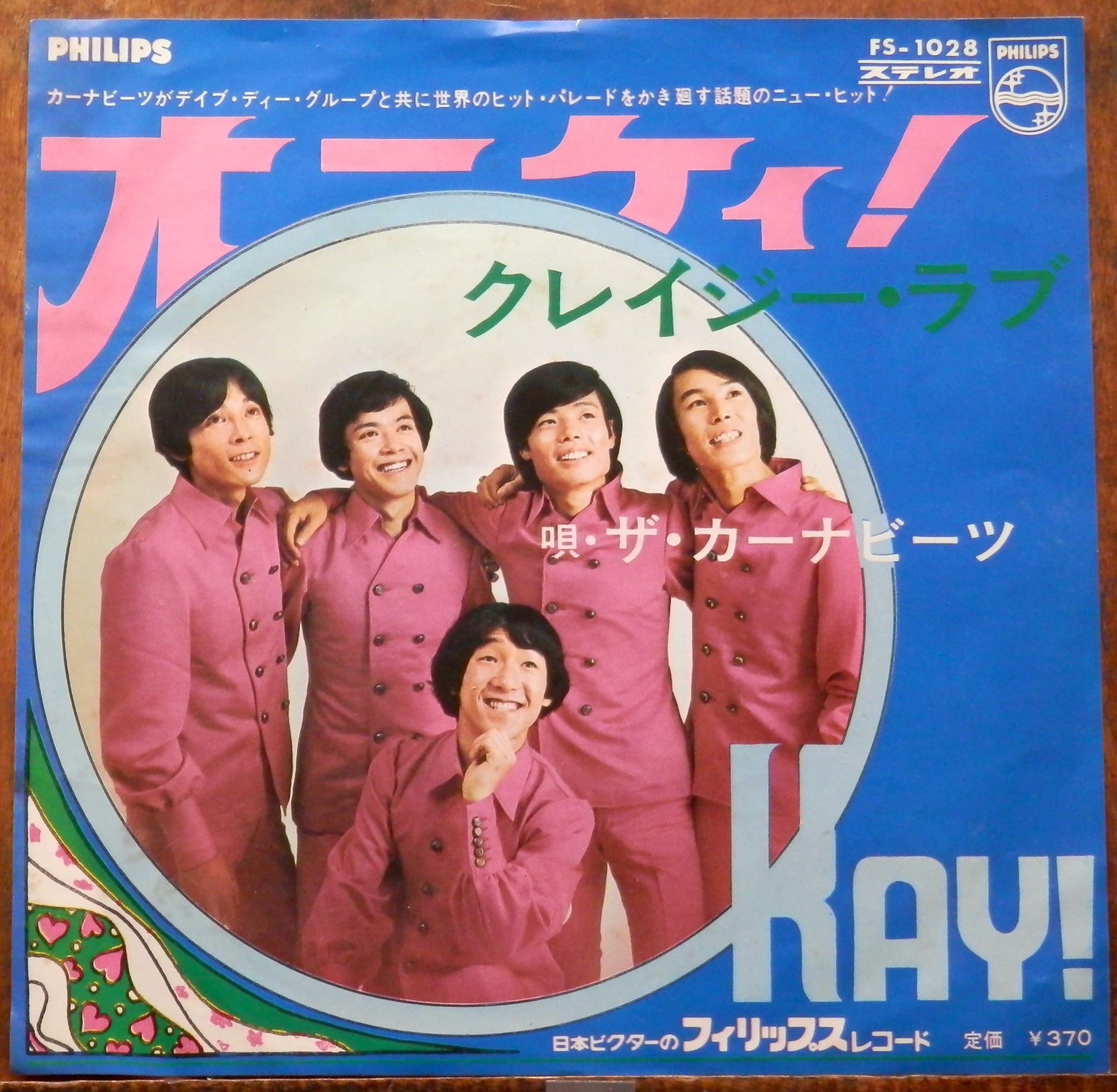 グループサウンズ/ウェスタン＆ロカビリー | 音盤窟レコード