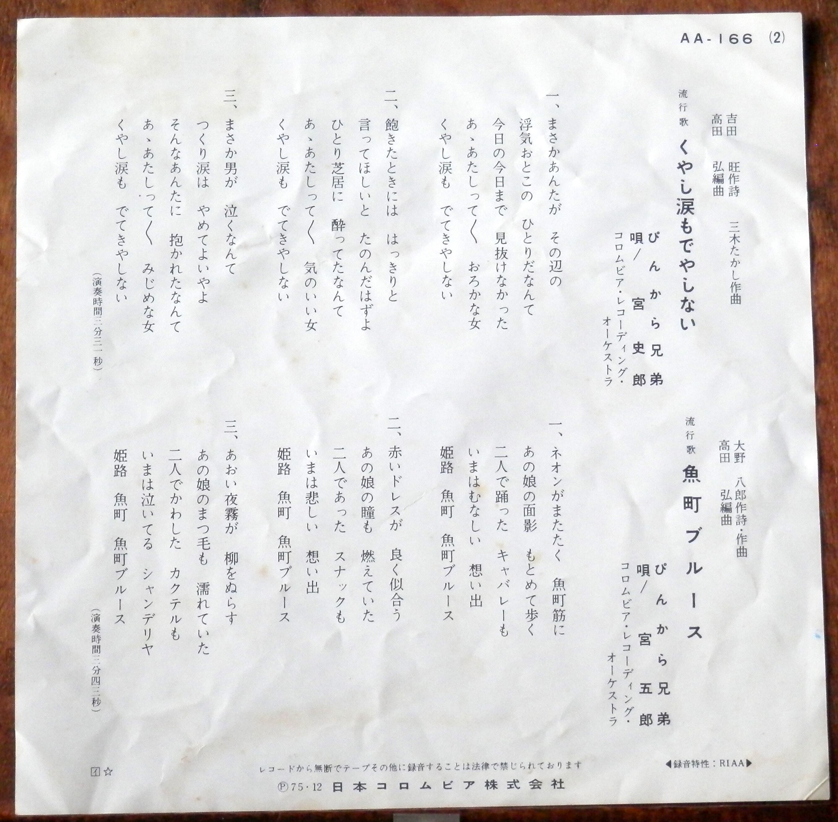 75【EP】ぴんから兄弟 くやし涙もでやしない 音盤窟レコード