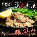 鶏はらみ炭火焼【白熱ランキング第1位】