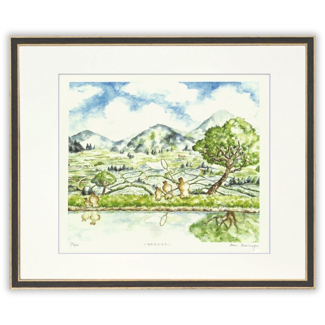 とみながまい 「いなかのふうけい」