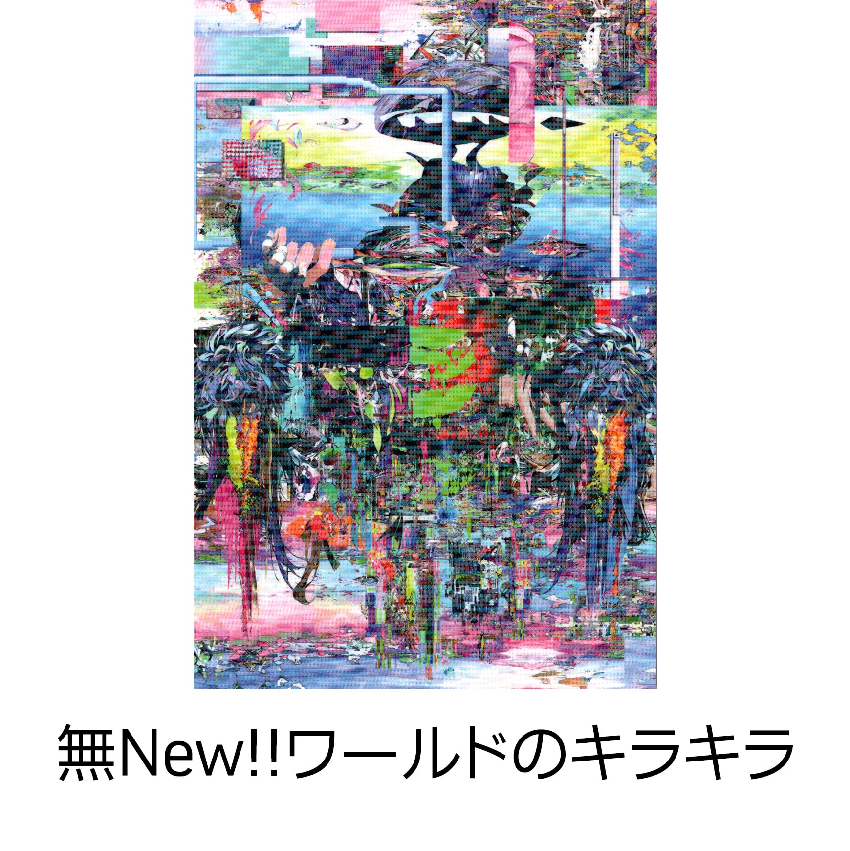 梅沢和木 / ホログラムポストカード（2種類） | 新宿眼科画廊ショップ