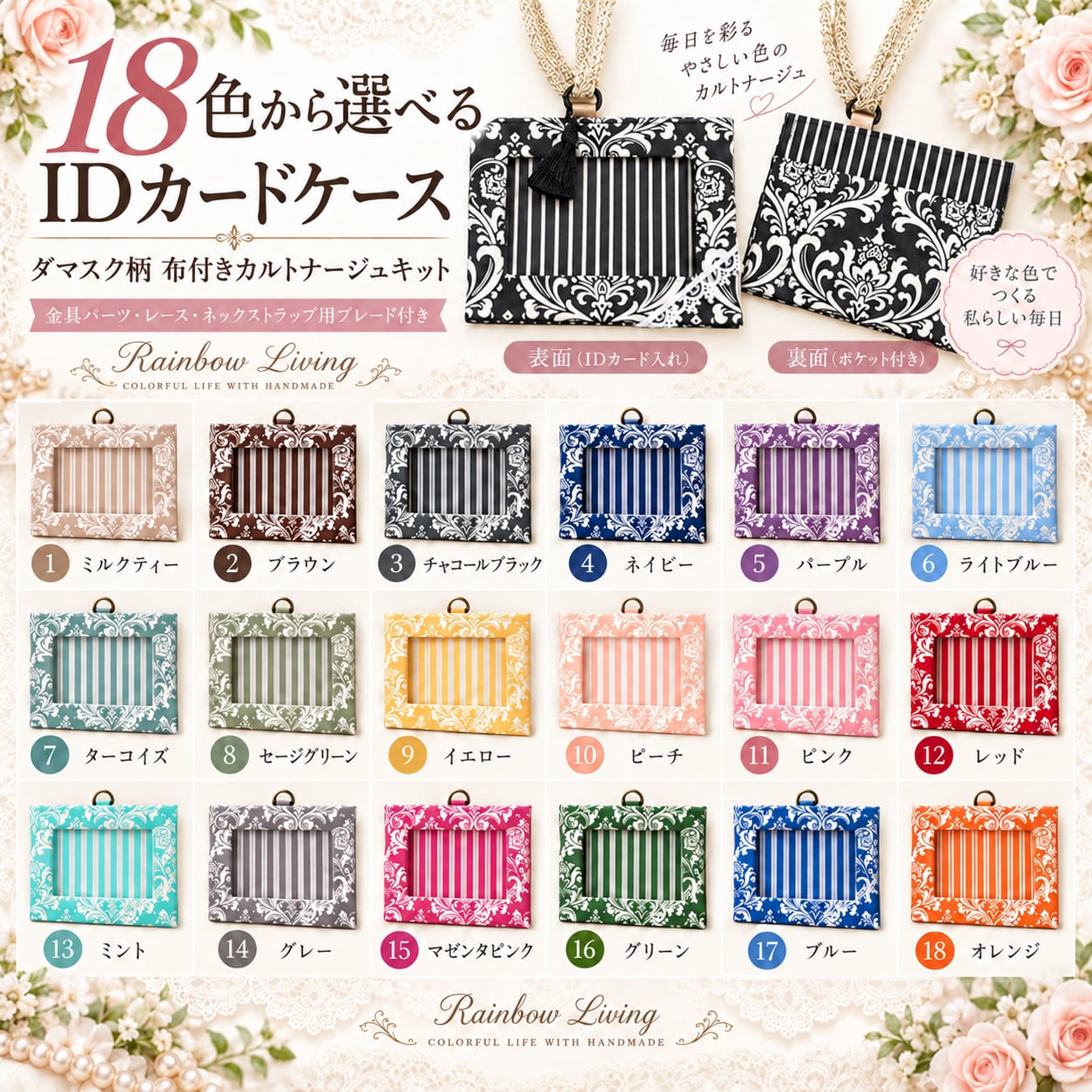 新色追加【布付きカルトナージュキット】IDカードケース ダマスク柄 金具パーツ 布 レース ネックストラップ用ブレード付き