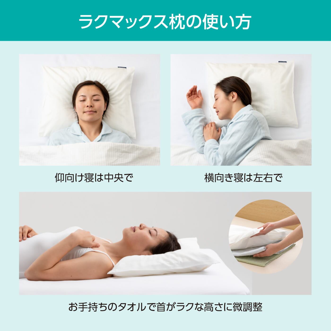 美容枕 首にシワが出来ない枕 RAKUMAX「ネックリンクルケア・ラク
