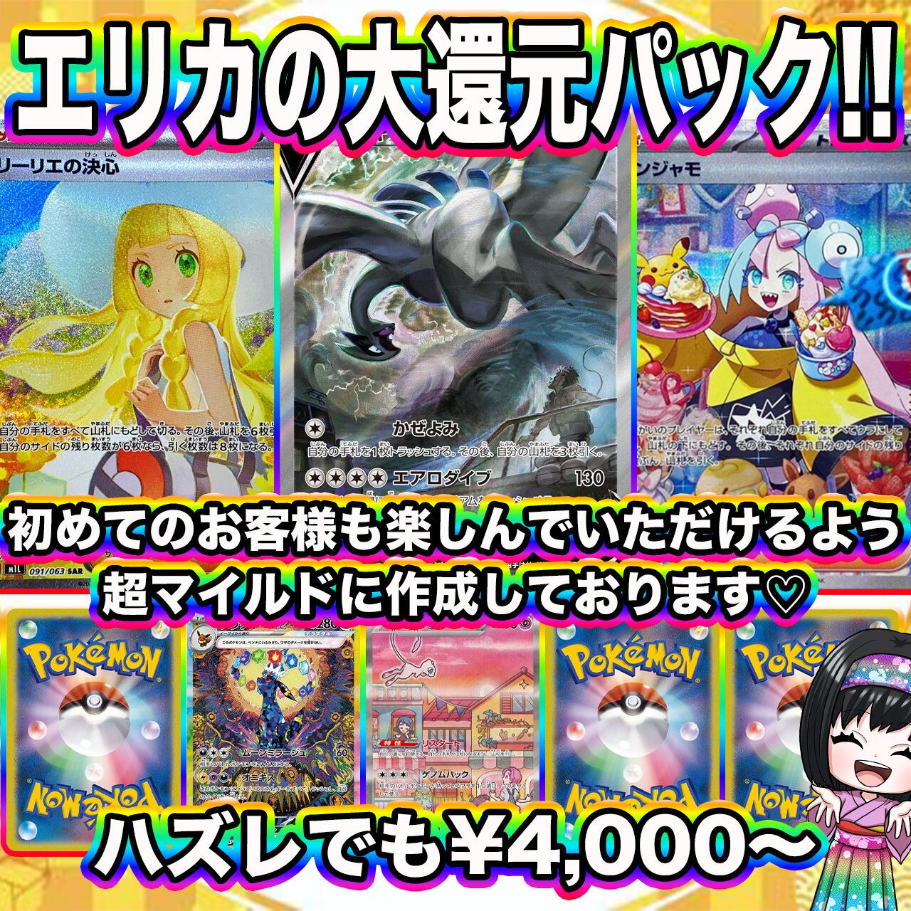 特価　 リーリエの決心 SR リーリエの決心 SR M1L 086/063 | ポケモンカード専門店 Cobalt Cave