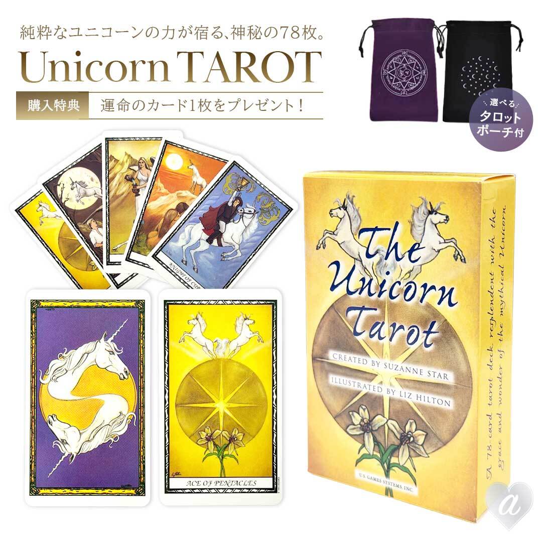 特典 オラクルカード付き】 タロットカード 天界のタロス ステンド