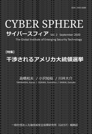 機関誌『CYBER SPHERE』 Vol.2 September 2020