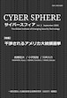 機関誌『CYBER SPHERE』 Vol.2 September 2020