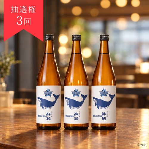 【抽選権3回】酔鯨 純米吟醸 WHAL STAR 720ml　3本セット