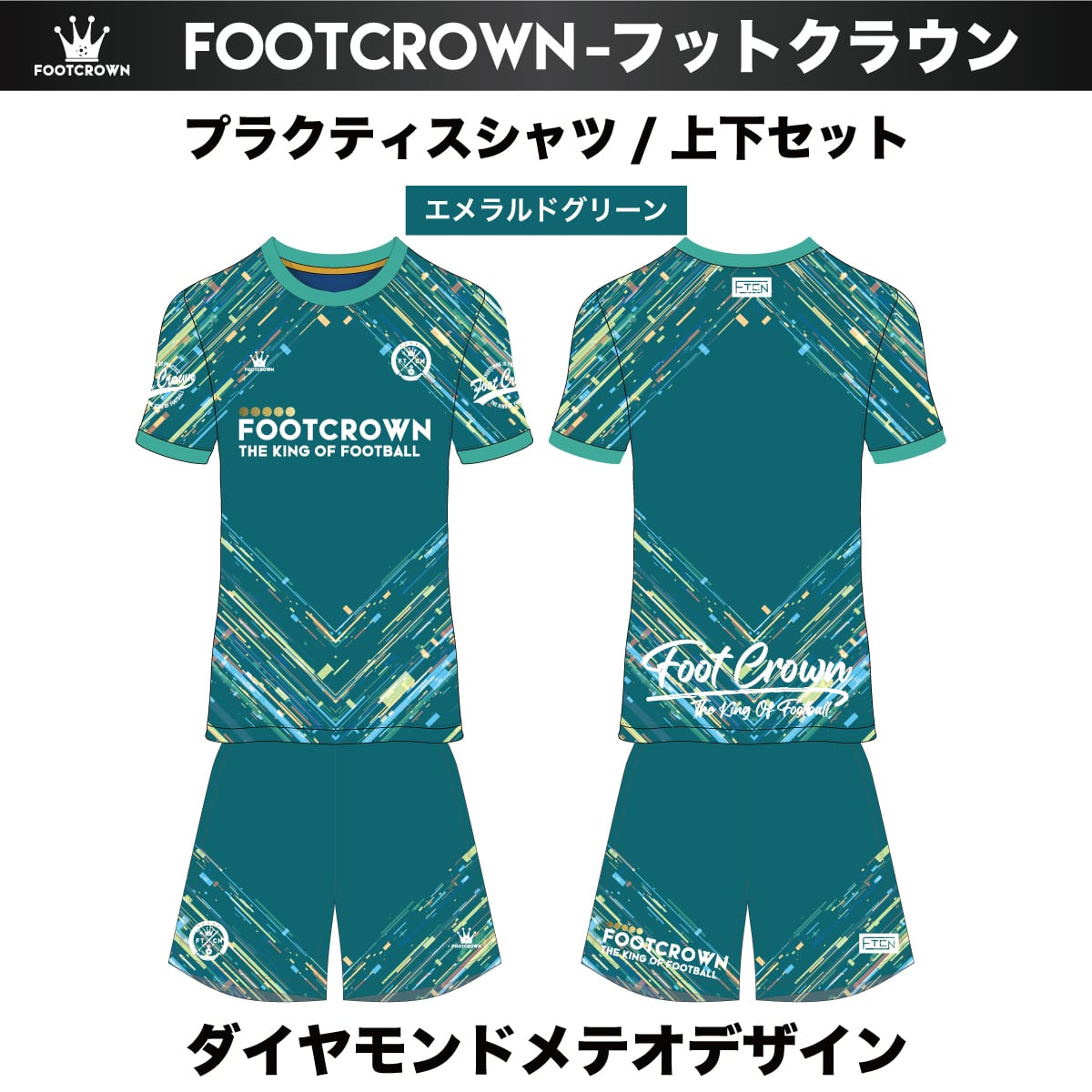 昇華プラクティスシャツ上下セット 