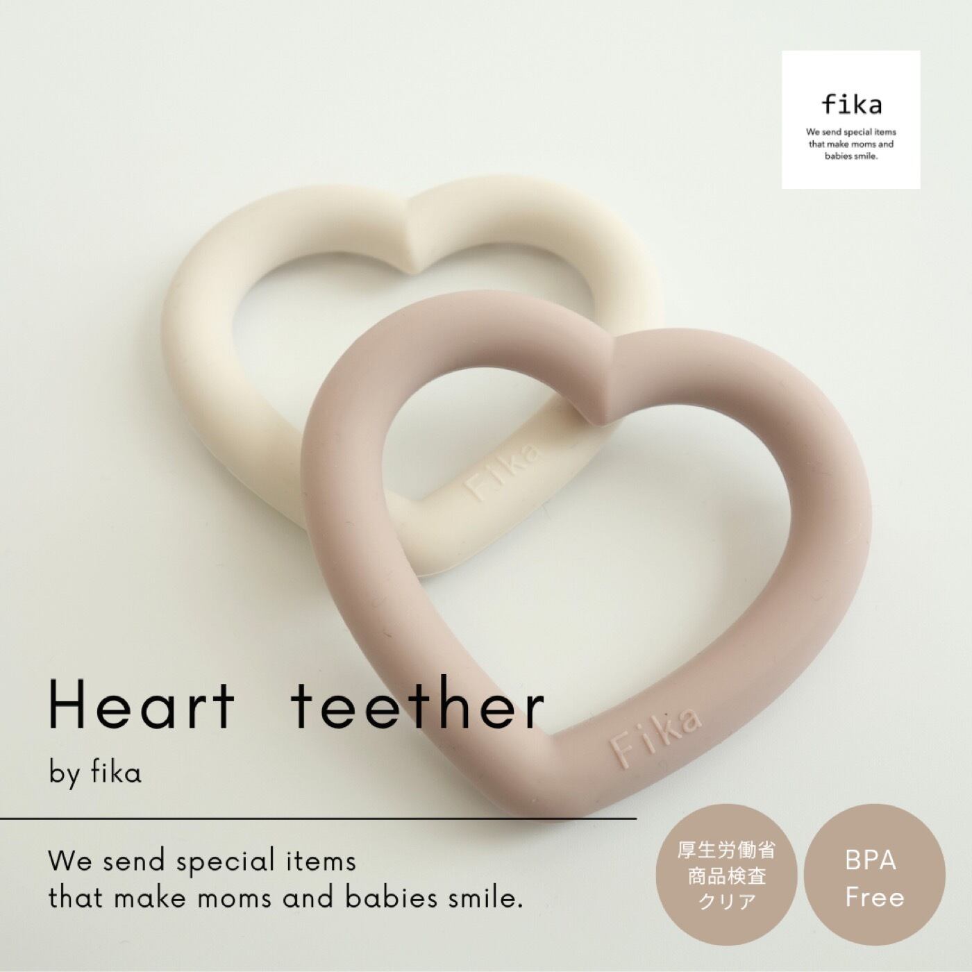 新商品】Heart teether (ハート歯固め) | fika