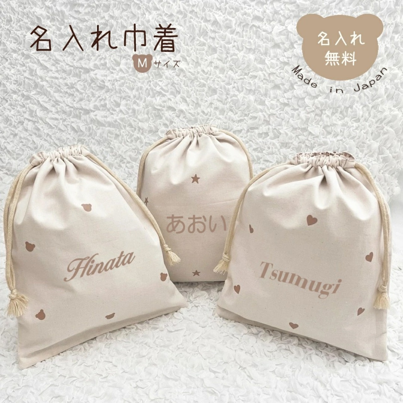 名入れ ランダム柄 巾着 Mサイズ 日本製 かわいい バッグ ブランド 子供 体操着袋 おむつ入れ 旅行グッズ バッグインバッグ 名入れ無料 出産祝いギフト お誕生日 1歳 入園 入学 通園 通学 男の子 女の子 ベビーグッズ 名前入り お祝い 内祝い 誕生日祝い 推し活 結婚式