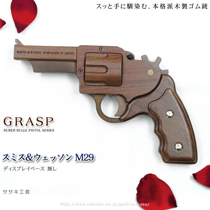 GRASP コルトパイソン357 /ササキ工芸 | クラフト舘 ～雄大な北の大地