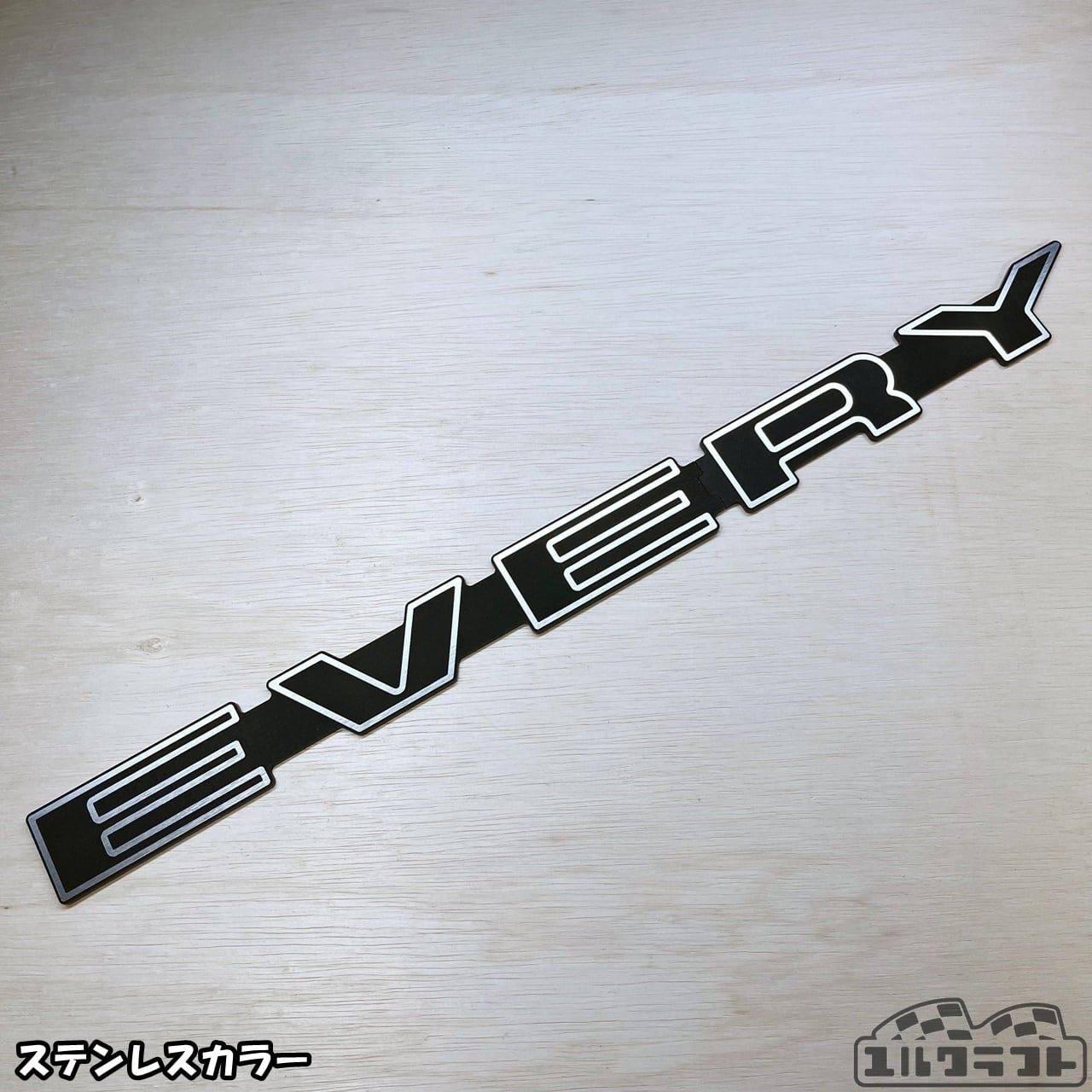 エブリイノビタガーニッシュエンブレムボーダー（超ビッグサイズ）＆ベースプレートセット