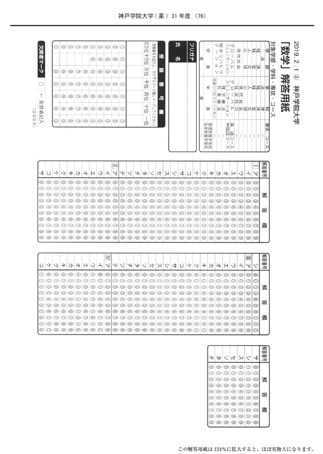 2022年度　私立薬学部入試問題と解答　22.神戸学院大学