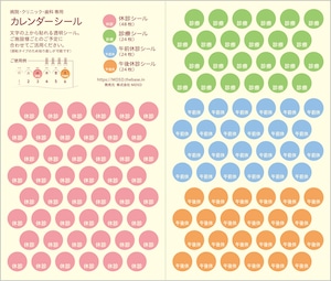 カレンダー（休診）シール