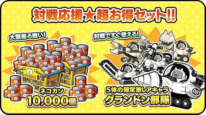 ふたりで! にゃんこ大戦争 -Switch (同梱特典・パッケージ特典シリアル