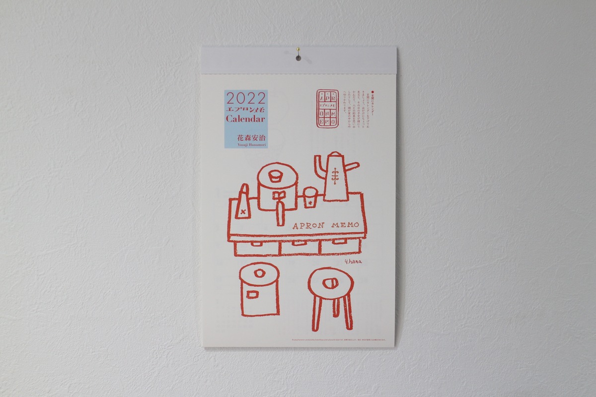 エプロンメモカレンダー2022 花森安治カット画とエプロンメモ グリーンショップ ブックスはせがわ Niigata Nagaoka Bookstore エプロンメモカレンダー2022 花森安治カット画とエプロンメモ グリーンショップ ブックスはせがわ Niigata Nagaoka Bookstore