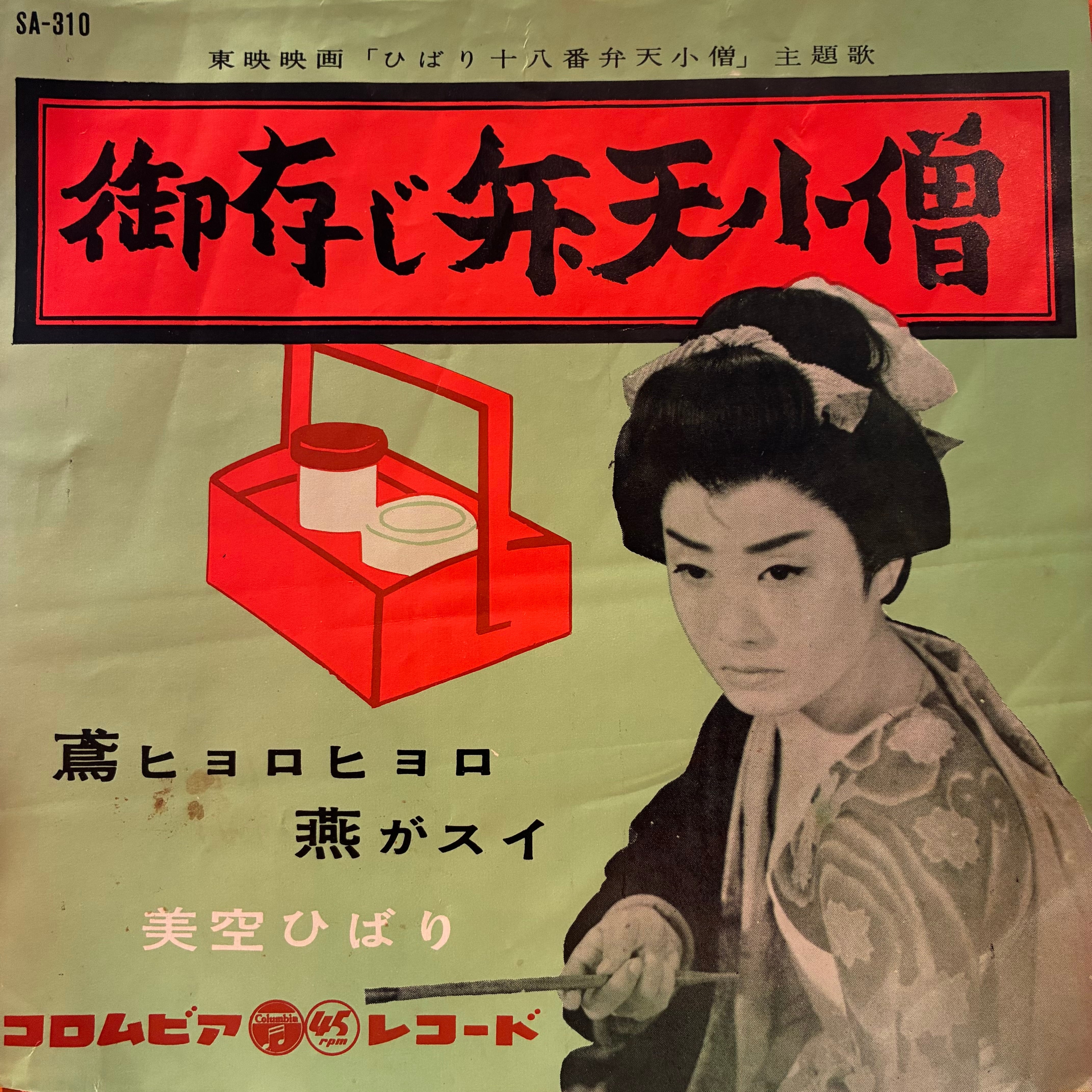 EP】高橋名人 / Runner | Downtown Records 45 Branch