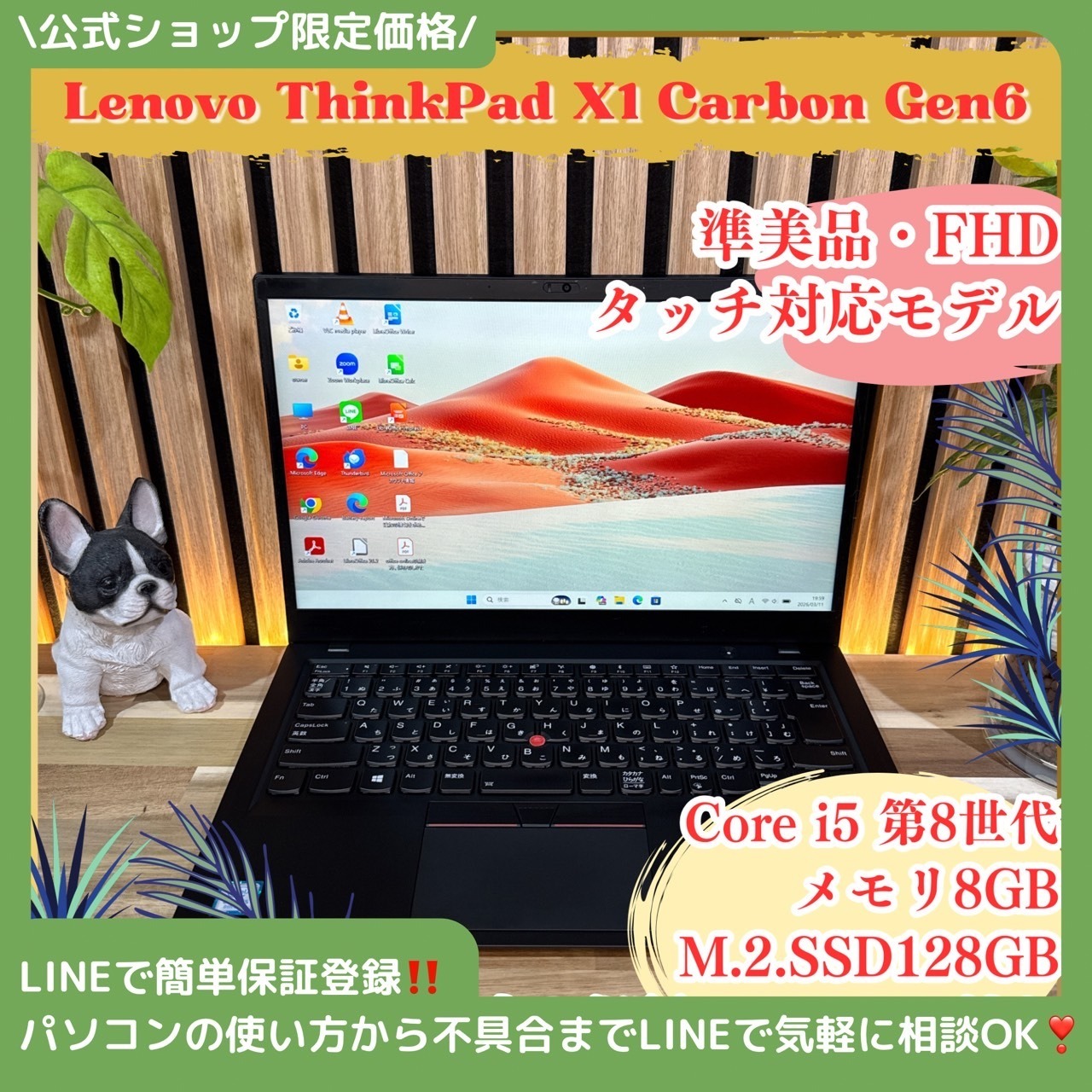 \ 公式ショップ限定価格❣️/ 準美品《タッチ対応モデル》ThinkPad X1 Carbon Gen6 メモリ8GB SSD256GB ノートパソコン 安心サポート&3ヶ月保証付き