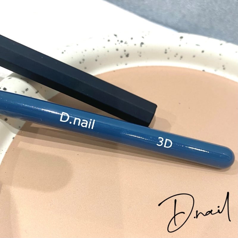 D.nail 極筆 3D ＃66505 | プラスディー
