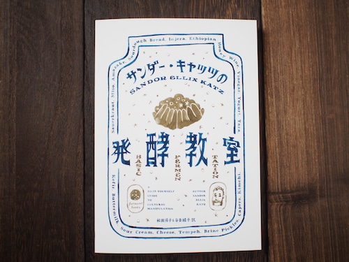 サンダー・キャッツの発酵教室