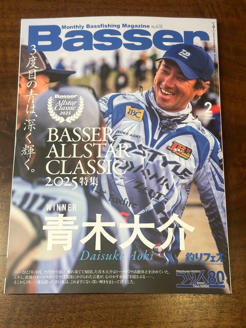 BASSER 2026年2月号